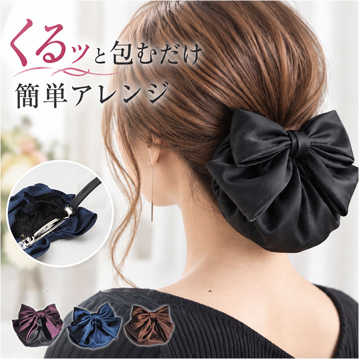 シニヨンネット リボン付き 定番 髪束ねネット ヘアアクセサリー ヘアネット 大人 オフィス 卒業式 ...