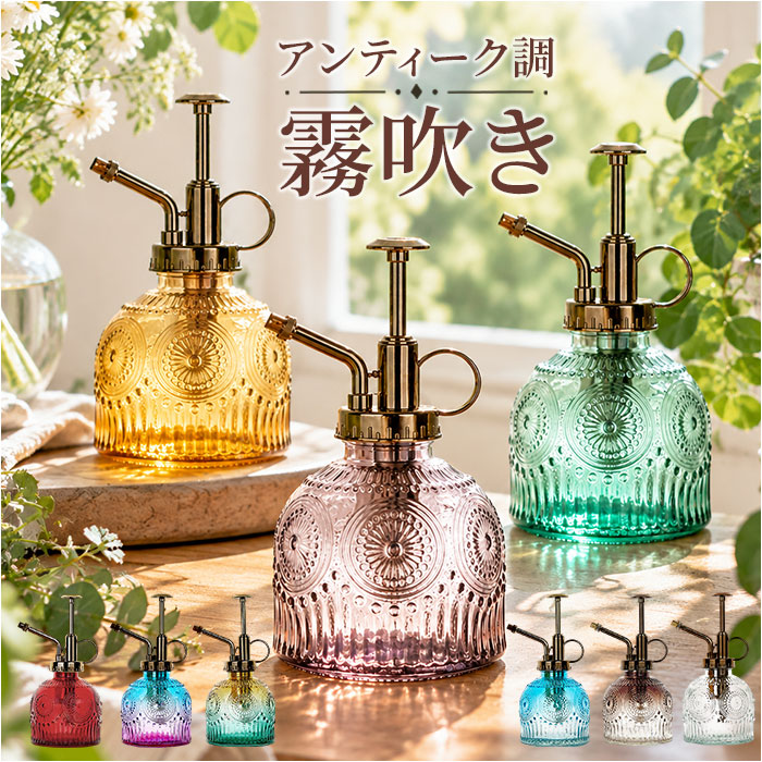 霧吹き 観葉植物 定番 鉢植え スプレー容器 スプレーボトル 水やり 花 植物 多肉植物 かわいい  ...
