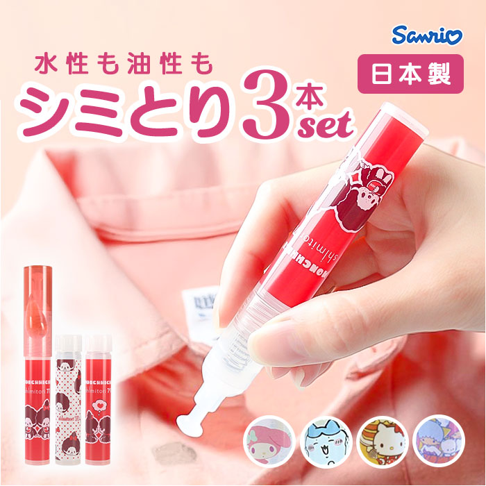 染み抜きペン shimitori 定番 染み抜き 携帯用 シミ抜き スティック 日本製 携帯用汚れ落とし ちいかわ 部分汚れ落とし 食べこぼし対策 ペン型洗剤 衣類用洗剤 無香 詰め替え付き エポックケミカル 便利グッズ トラベル 旅行 水性 油性 lucky13-10297545 BACKYARD FAMILY 雑貨タウン パッケージ画像