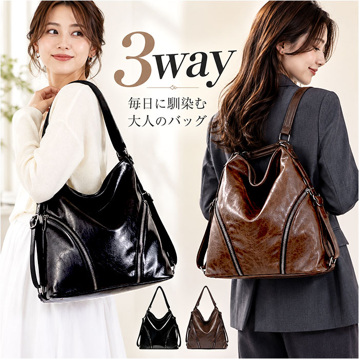 3way ショルダーバッグ 定番 リュックサック レディース リュック トートバッグ きれいめ 大容量 通勤バッグ 斜めがけバッグ 肩掛け 斜めかけ カジュアルバッグ おしゃれ かわいい 多機能バッグ ビジネス 大人 通学バッグ レディースバッグ lucky13-10297536 BACKYARD FAMILY 雑貨タウン パッケージ画像