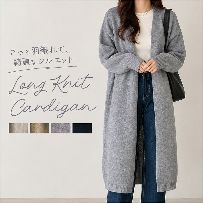 ロングカーディガン 定番 マキシ丈カーディガン ロング丈カーディガン レディース長袖 フルレングス マキシカーディガン ニットカーディガン オフィスアウター カジュアル羽織り スリムフィット 冷房対策 オフィス 無地シンプル 春秋アウター カジュアル シンプル lucky13-10297508 BACKYARD FAMILY 雑貨タウン パッケージ画像