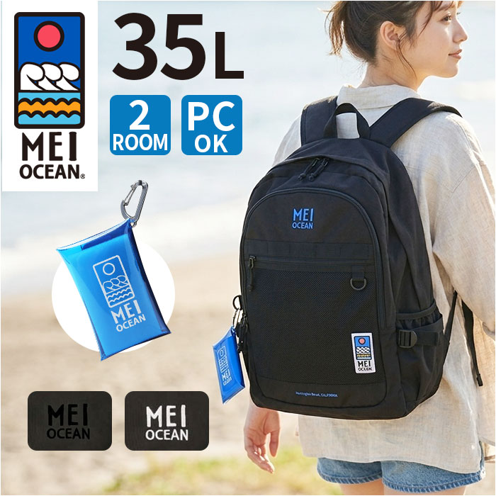 MEI OCEAN リュック 黒 定番 通学バッグ バックパック 通学リュック スクールバッグ 黒リュック 大きめ スクールリュック 女子高生 A4 B4 大容量 36L 高校生 中学生 女子 男子 軽量 軽い メイオーシャン かわいい おしゃれ 新学期準備