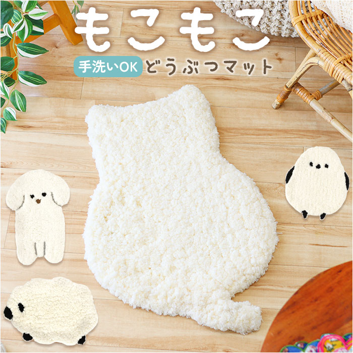 マット もこもこ 定番 ふんわりマット もこもこマット アクセントラグ アクセントマット ダイカット ...