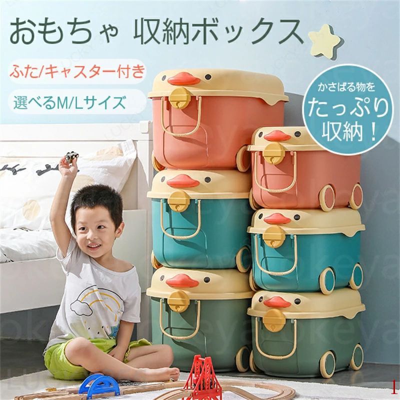 収納ボックス 子供 おもちゃ箱 ふた付き キャスター付き おもちゃ収納 大容量 取っ...