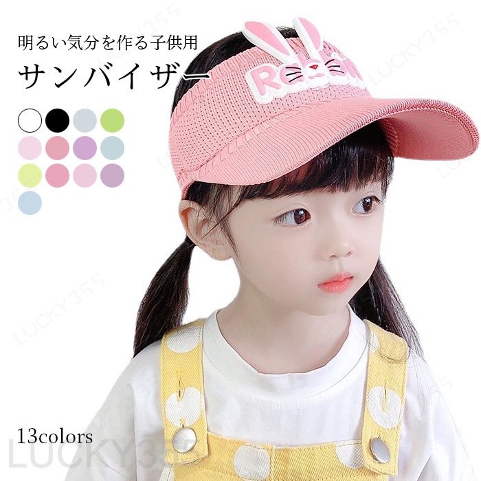 送料無料サンバイザー 子供用 バイザーキャップ 日焼け防止 日焼け対策 可愛い 明...