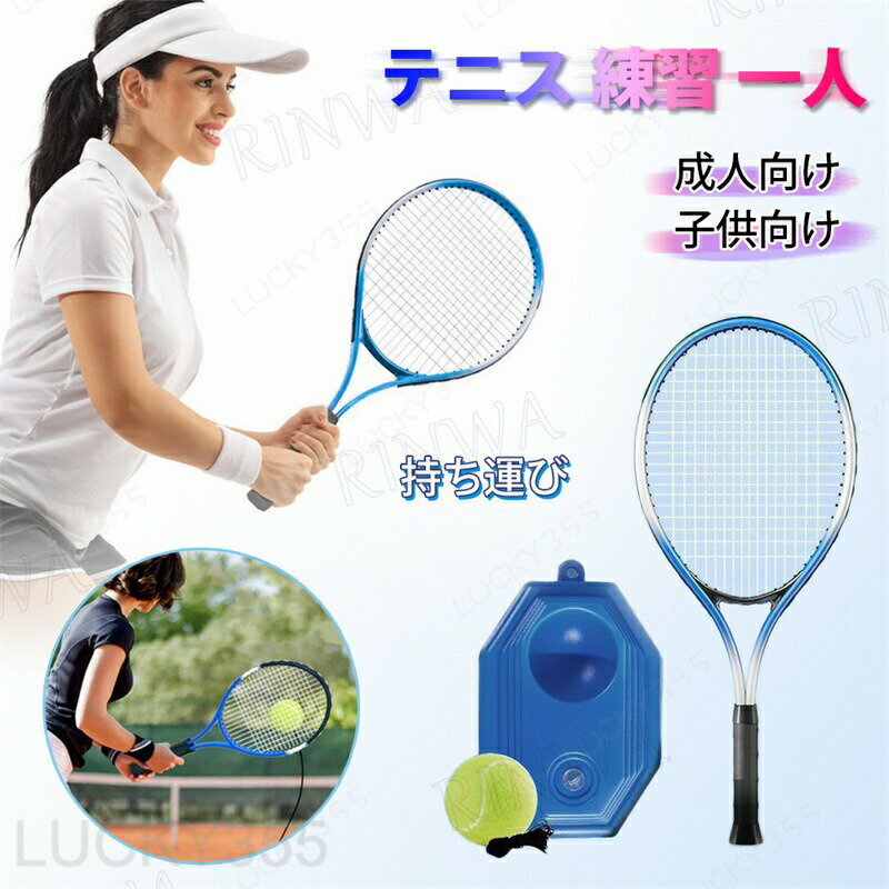 テニス 練習 紐付き ボール3つ付き トレーニング 練習器具 ゴム テニストレーナー ...