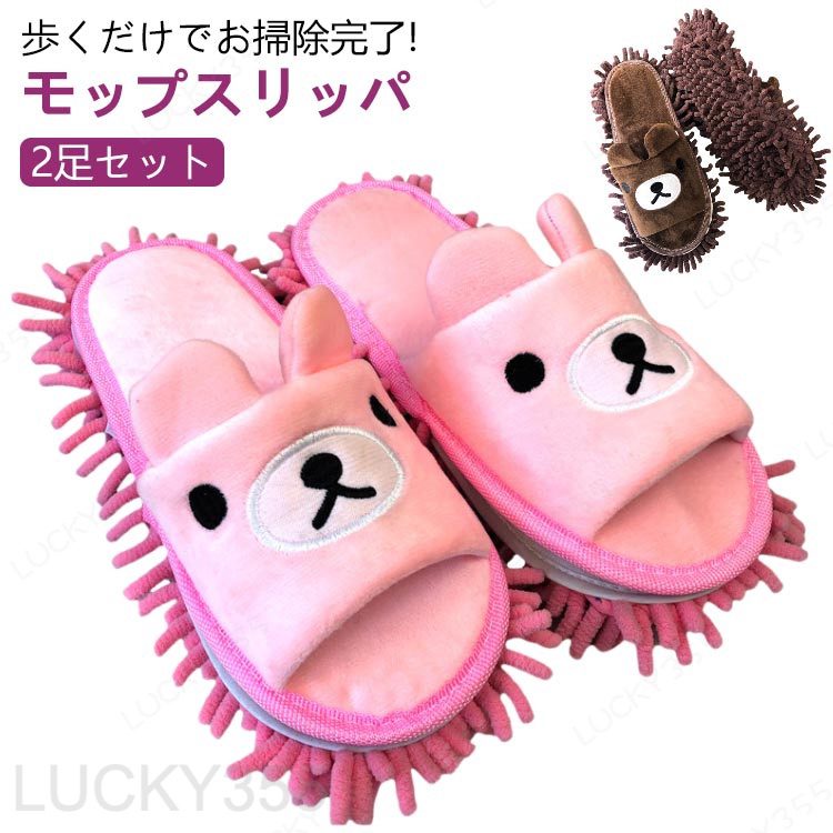2足セット お掃除スリッパ モップスリッパ モップ スリッパ 床 掃除 洗濯 洗える ...