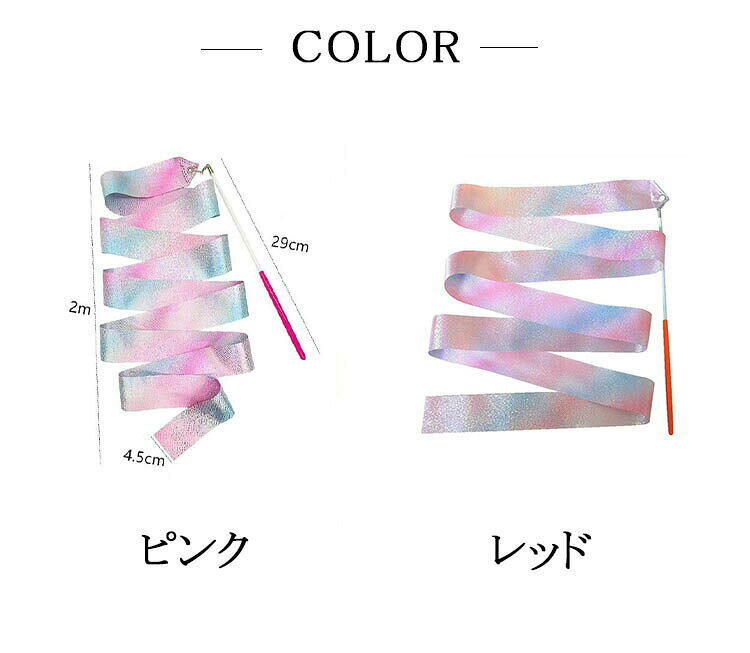 スティック リボン ジュニア キッズ スポーツ用具 新体操 スティック リボン