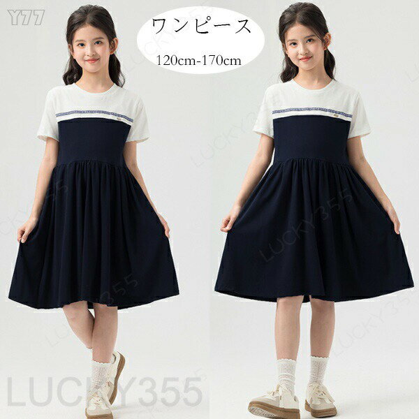 Rakuten - 韓国子供服 女の子 ワンピース ネイビー 夏着 通学着 キッズ ワンピース 半袖 膝丈上 ワンピース 誕生日 プレゼント おしゃれ 学院風 ワンピース ガールズ ワンピー 紺色 切り替え ワンピース リゾート 記念日 撮影写真 パーティー イベント 120 130 140 150 160 170