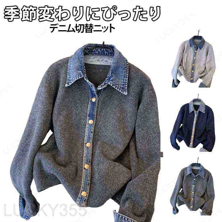 Rakuten - デニム切替 レイヤード風 ショート丈 ニット ジャケット 春 秋冬 ネイビー カーディガン ニットカーディガン おしゃれ デニム 羽織り 配色 カーディガン 長袖 前開き 無地 秋 冬 ニットカーデ レディース アウター 暖か ドッキング シャツ グレー 紺
