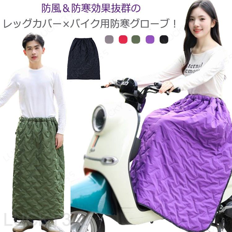 ひざ掛け 防寒 防寒 防水 バイク エプロン 防寒 裏起毛 防風 撥水 防寒グッズ オー...