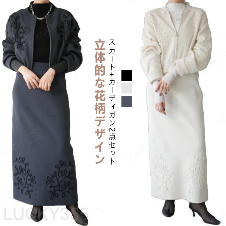 Rakuten - ニット セットアップ スカート カーディガン 2点セット レディース 秋 春 冬 ロング 総柄 重ね着 ニットカーディガン 長袖 前開き 秋冬 ロングスカート 上品 きれいめ 大人 カジュアル 通勤 オフィス 着痩せ 黒 白 グレー 送料無料