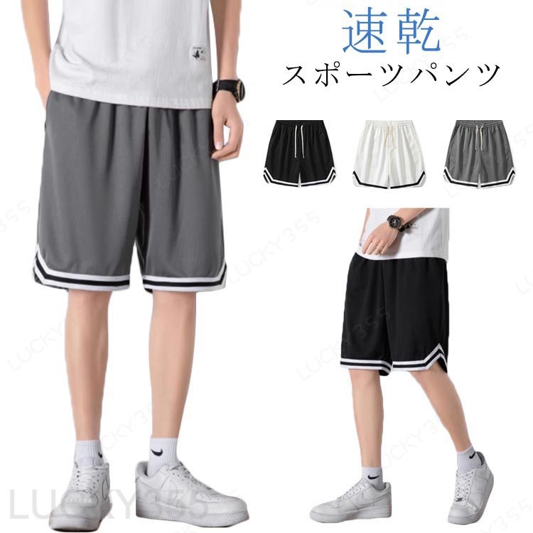 ショートパンツ レディース スポーツウェア メンズ ハーフパンツ 速乾 運動着 バスケットパンツ 5分丈 バスケットパンツ バスケパンツ ジャージ 無地 バスケ スポーツ ズボン ランニング トレーニング 膝上 短パン ジュニア 送料無料 運動会 体育祭 通気 半ズボン