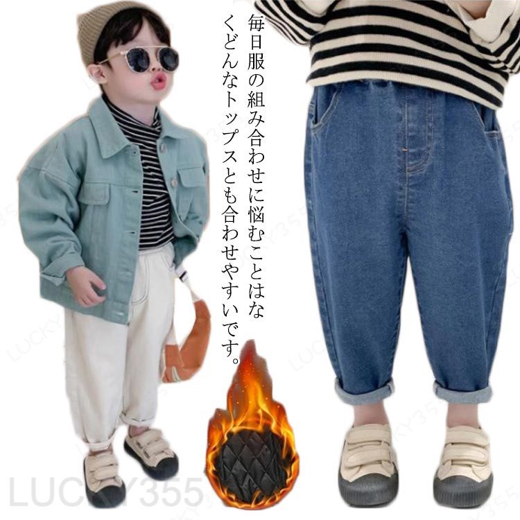 樂天商城 - 男の子 子供服 ボトムス 防寒 カジュアル 保温 ジーンズ 子ども 女の子 裏ボア ストレッチ サルエルパンツ キッズ 子供 ロングパンツ 裏起毛 春秋冬 デニムパンツ 長ズボン 7分丈 あったか ナチュラル 秋 春 冬 冷え対策 暖かい デニム