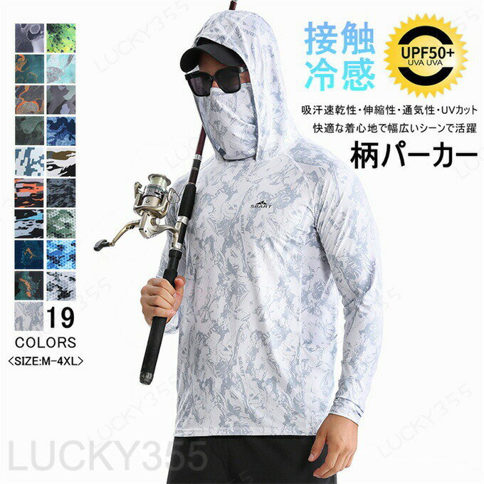 Rakuten - UVカット パーカー メンズ プルオーバー UPF50+ 日焼け止め 紫外線対策 長袖 無地 薄手 通気性 涼しい 軽量 吸汗速乾 ストレッチ フード付き 首元ガード フェイスカバー プリント 総柄 フィッシング キャンプ ランニング ゴルフ 釣り 散歩 海 春 夏 送料無料
