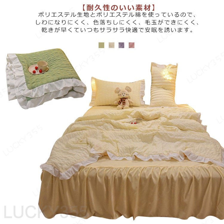 夏用 フリル 150x200cm 肌掛け布団 キルトケット 肌布団 肌掛け 掛け布団 シングル...