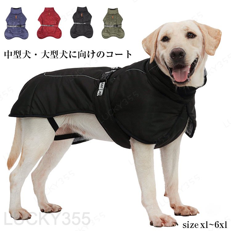 夹克 - ペット服 ドッグウェア ドッグ服 コート 冬用 暖か Dガン付き 中型犬用ジャケット 大型犬用ベスト コート 袖なし 反射 保温防寒 イヌ冬物 ペット用品
