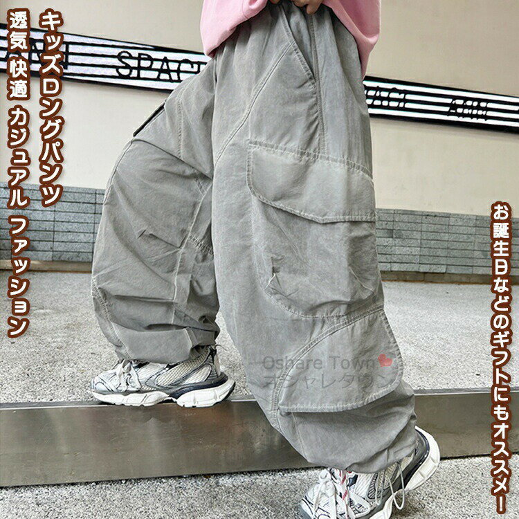 樂天商城 - キッズパンツ ズボン イージーパンツ ジョガーパンツ ロング ボトムス 子供 学生 女の子 男の子 ジュニア 軽量 透気 快適 薄手 柔らかい ワイド 大きい リラックス 旅行 アウトドア 遊園 夏 カジュアル 格好よく 花見 パーク 戸外 プレゼント 誕生日 ギフト