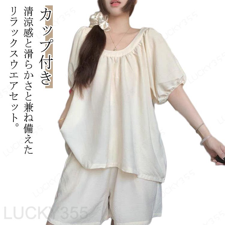 乐天商城 - ルームウェア レディース 夏 カップ付き 2点セット 半袖 ショートパンツ セットアップ パジャマ Tシャツ おしゃれ カットソー パンツ 無地 可愛い 部屋着 上下 セット 短パン 寝巻き 寝間着 ナイトウェア 夏用 薄手 ゆったり リラックスパンツ カジュアル