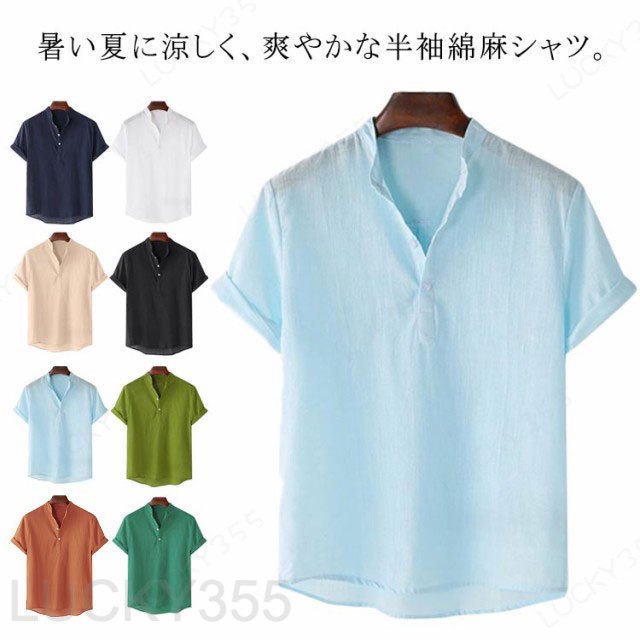 Rakuten - 綿麻 カジュアルシャツ カプリシャツ スタンドカラー 綿麻シャツ パナマシャツ 半袖シャツ 春 プルオーバーシャツ おしゃれ メンズ メンズシャツ メンズ トップス 無地 大きいサイズ 薄手 おしゃれ 涼しい スキッパーシャツ ゴルフウェア 夏服 半袖