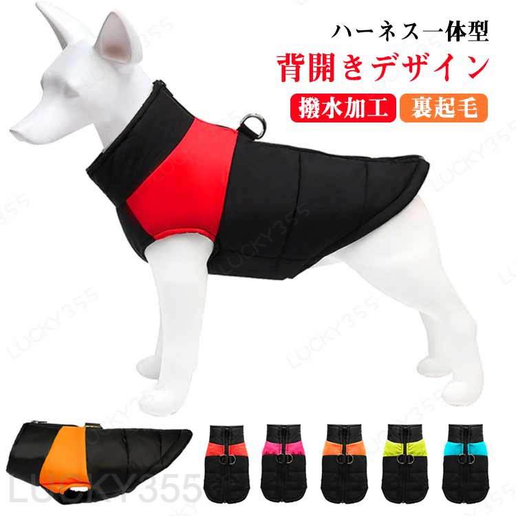 Rakuten - あったか ジャケット 散歩着 中綿ベスト アウター 冬 犬服 ベスト ドッグウェア 背開き ダウン風 暖かい 犬の服 冬用 冬服 秋冬 ペット服 暖かい 袖なし 小型犬 中型犬 中綿 撥水 着せやすい 中綿ベスト フリース ボア お出かけ
