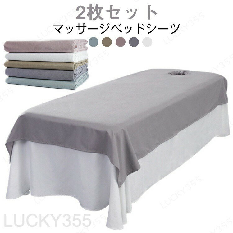 Rakuten - エステ用 マッサージベッドカバー ベッド マッサージ シーツ ベッドシーツ 通気性 2枚セット 美肌 通気性 マッサージ用 マッサージベッド用 サロン用 2枚セット カバーシート ホテル 穴付き/穴なし SPA 呼吸穴付き 穴なし シーツ シングル 防塵カバー 120×200cm