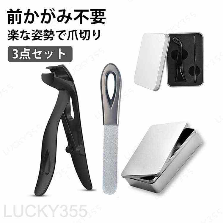 乐天商城 - 爪 爪切り 足の爪切り 角度付きヘッド 爪きり 足用 高齢者 変形爪 3点セット 飛ばない 巻き爪つめきり 飛散防止 厚い爪 巻爪 陥入爪 足 大きく開く 足の爪切り 切り 爪きり 爪切りニッパー 足のつめきり 障害者 お腹が大きい方 ネイルケア