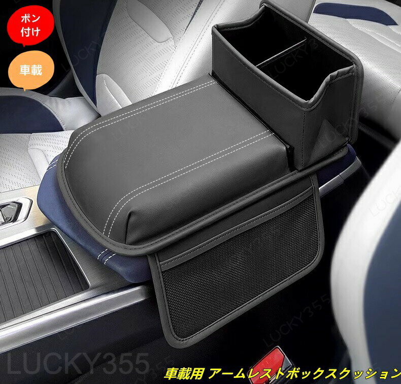 Rakuten - 車載用 アームレストボックスクッション マルチストレージボックス 1個 5色可選