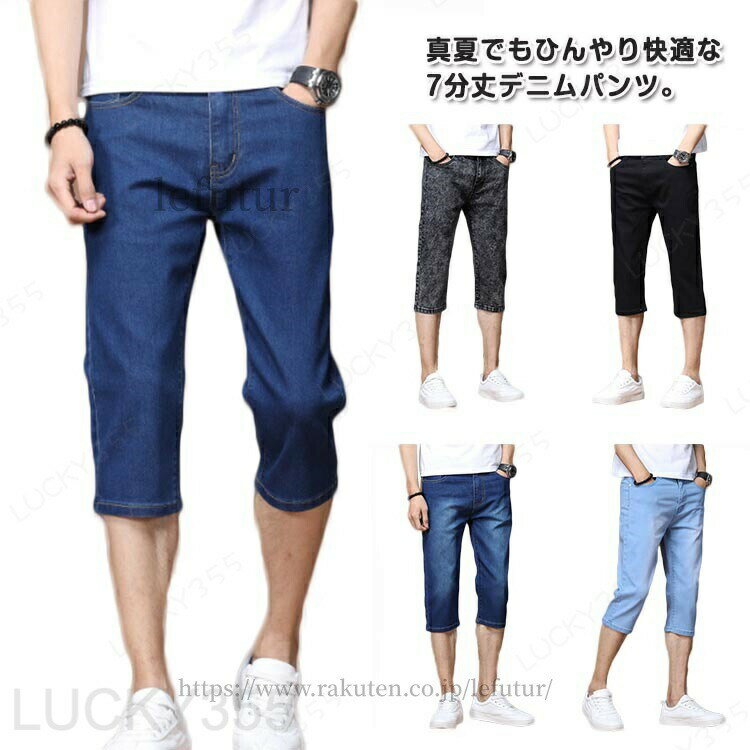 乐天商城 - 送料無料デニムパンツ ジーンズ メンズ スキニーパンツ アンクルパンツ 7分丈 スキニー デニム パンツ 接触冷感 クロップドパンツ