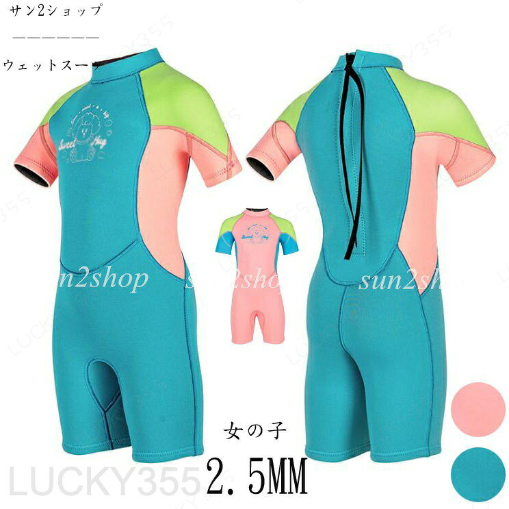 2.5mmウェットスーツ子供女の子...