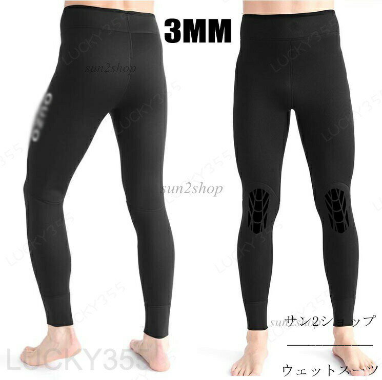 Rakuten - 3mm ウェットスーツ パンツ おしゃれ メンズ マリンスポーツ ズボン ダイビング サーフィン 防寒保温 バックジップ ダイビングスーツ フルスーツ セミドライ シュノーケリング 男性 プロ ダイバー 海底探険 鑑賞魚 水仕事 水着 潜水服 S-4XL