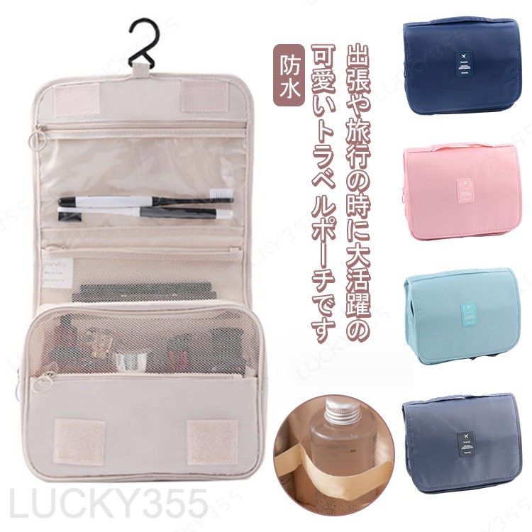 Rakuten - 機能的 トラベルグッズ 壁掛け 収納ポーチ 多機能 便利グッズ 収納バッグ バッグインバッグ 小物入れ フック付き トラベルポーチ 防水 化粧ポーチ 大容量 便利グッズ 持ち運び便利 旅行用品 おしゃれ 洗面用具 旅行 小物 整理 吊り下げ