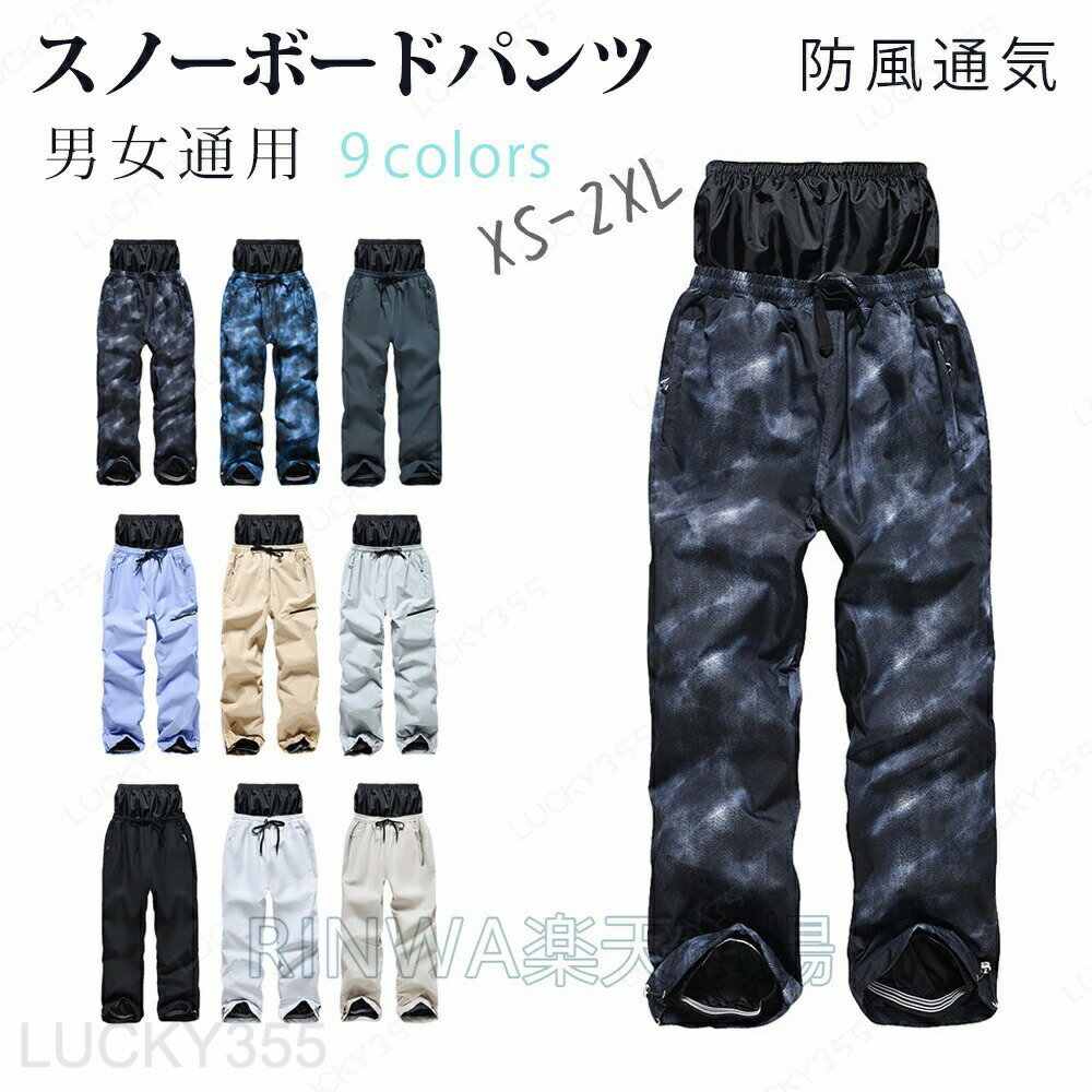 メーカー希望小売価格はメーカーカタログに基づいて掲載しています★★★注意事項★★★※モニターにより色の見え方が実際の商品と多少異なることがございます。あらかじめご了承くださいませ。※サイズは手動計測となっており、1?2cmの誤差が生きじる場合がございます。※同じ商品でも「生産時期」や「カラー」により形やサイズに多少の「誤差」が生じる場合もございます。詳しくは商品画像や実寸サイズにてご確認くださいませ。※輸入商品について、ご存知の通り海外の工場での縫製は日本の工場と比べますと、製造過程における小さなキズ、シミなどが見られる場合がございますが、不良品ではございません。出荷時にすべての商品を検品しております。※ご購入前に、サイズ・カラー・価格・数量・お客様情報等、ご注文内容にお間違いがないか必ずご確認ください。★★★配送について★★★※同じ注文で2点以上ご購入頂く場合には、分けて発送可能性がございます。※一時欠品の際は、ご注文頂いて7?14日の入荷となります。※万が一ご出荷が遅れる場合はメールでご連絡致します。※直接仕入先からの発送する場合があります。※メーカーによる商品改良或いは包装変更のため予告なく仕様変更となる場合がございます。※メーカー完売の際はご容赦ください。?雪山特集 スノーウェア ロングズボン ユニセックス スノーボードウェア パンツ レディース メンズ ボードウェア スキーパンツ 長ズボン 防水ゴアテックスパンツ 防風 防寒 冬服 アウトドア スキーウェア パンツ 撥水加工 スノーボード 多色 シンプル 送料無料 新作 雪山特集 スノーウェア ロングズボン ユニセックス スノー