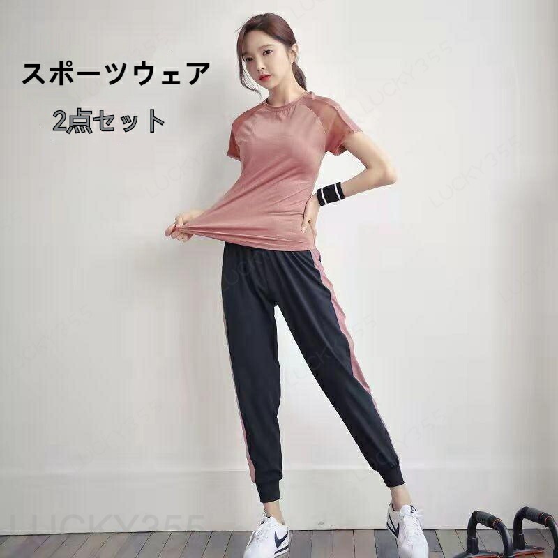 メーカー希望小売価格はメーカーカタログに基づいて掲載しています商品説明商品内容スポーツウェア(2点セット)生産国中国サイズS： バスト:80-88cm? ウエスト:54-74cm? ヒップ:73-90cm? オススメ体重:40-47.5kgM：バスト:86-94cm? ウエスト:61-78cm? ヒップ:76-105cm? オススメ体重:47.5-55kgL： バスト:92-100cm? ウエスト:65-83cm? ヒップ:83-108cm? オススメ体重:55-60kgXL： バスト:96-104cm? ウエスト:69-86cm? ヒップ:87-120cm? オススメ体重:60-67.5kgXXL：バスト:100-108cm? ウエスト:73-92cm? ヒップ:91-124cm? オススメ体重:67.5-72.5kカラー写真通り素材ポリエステル注意書き（購入前に必ずご確認ください）※商品写真は、できる限り現品を再現するように画像処理などの補正を行っておりますが、ご利用のモニターや環境により差異が生じます。予めごください。※上記の数値は、実測によるものです。多少の誤差はご容赦ください。※仕様は予告なく変更される場合があります。（ご使用に差し支えない程度）?送料無料 レディース スポーツウェア Tシャツ ズボン 運動服 ヨガウェア 上下セット ジム ダイエット 体操服 速乾 トレーニングウェア ランニング ウェア フィットネス"