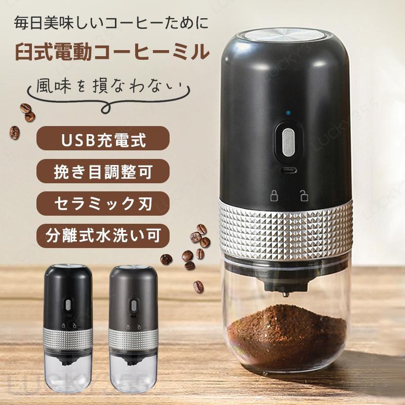 電動コーヒーミル 臼式 USB充電式 コードレス 小型 コーヒーミル 電動 珈琲ミル セ...