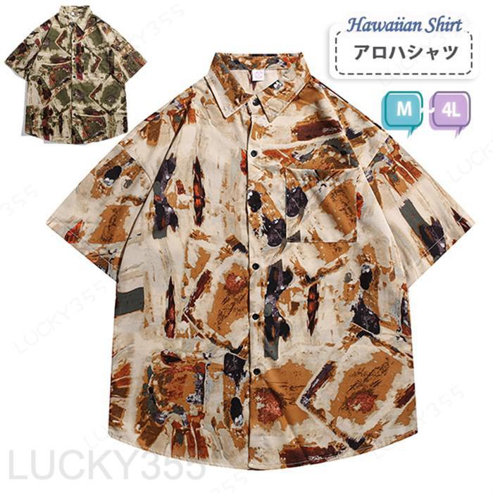 Rakuten - アロハシャツ メンズ レディース 抽象柄 開襟シャツ 半袖シャツ 総柄シャツ アート柄 モード系 夏 おしゃれ カジュアル ヴィンテージ風 M L 4L 大きいサイズ x1c6