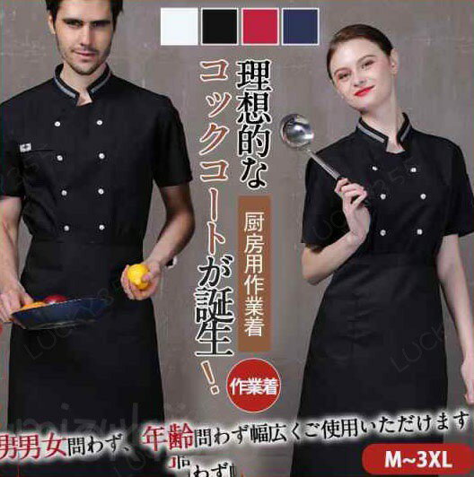 乐天商城 - コックコート コックシャツ 半袖 コック服 調理用 メンズ トップス 制服 パン屋 ケーキ屋 コックウェア レディース 飲食店 カフェ レストラン