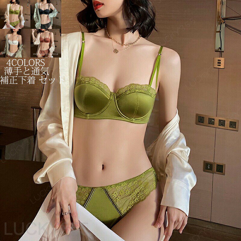 送料無料 大人気レディースセクシー軽い 美胸 2点セット エレガント通気 セットアップ シャレエレガント 誕生日 ギフト ランジェリー 楽ちん 柔らかい ブラ セットアップ女性 薄手 可愛い オシャレブラショーツ 上下セット補正下着 セット選べる4タイプ lucky355-10003731 LUCKY355 パッケージ画像