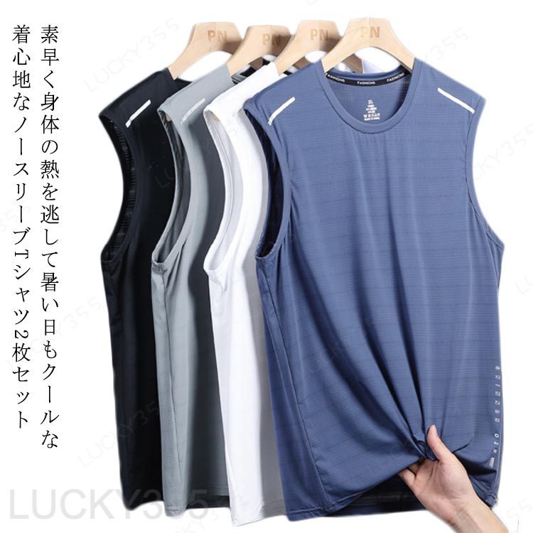Rakuten - 吸汗速乾 2枚セット Tシャツ 夏 運動着 メンズ フィットネス タンクトップ 薄手 接触冷感 ドライ 涼しい 袖なしTシャツ 無地 スポーツウェア 体育祭 ジム メッシュ トップス 大きいサイズ 夏服 ランニング トレーニングウェア 筋トレ 運動会 2枚セット ノースリーブ