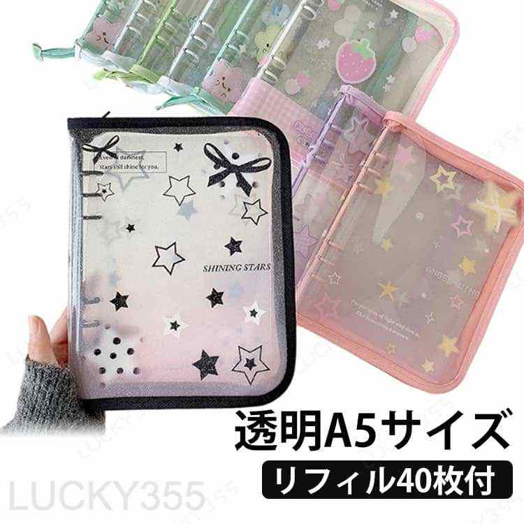 Rakuten - シール帳 透明 クリア バインダー 6穴 A5 はがせる 手帳 シール台紙 リフィル 台紙付き コラージュノート セット シールバインダー 男の子 穴開きシート シール手帳 かわいい 台紙 コンパクト カスタマイズ 手帳 手帳型 トレカ収納 推し ファイル 送料無料