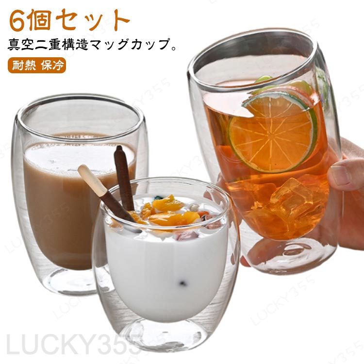 Rakuten - 【6個セット】ガラスコップ 250ml ダブルウォールグラス マッグカップ 耐熱 ティーカップ グラス 150ml コーヒー ティーカップ 450ml 二重グラス ビール カップ 保冷 洗いやすい お茶 お酒 真空断熱 二重グラス クリア 北欧 透明 おしゃれ 軽量 350ml
