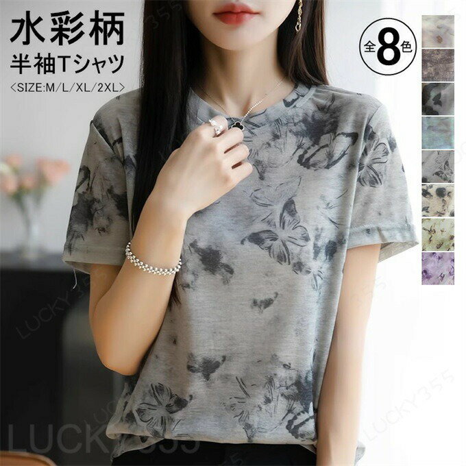 Rakuten - Tシャツ レディース カットソー tシャツ トップス 半袖 クルーネック 水彩 柄 プリント カラフル インナー 薄手 ストリート 個性的 おしゃれ 大人 きれいめ 大人可愛い 着痩せ カジュアル 20代 30代 40代 夏物 夏コーデ 夏 ファッション 送料無料