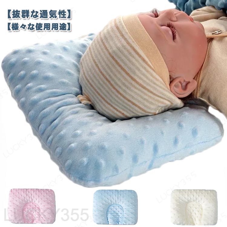 Rakuten - ベビー枕 新生児 ベビーまくら 子供 枕 頭の形が良くなる 2個セット 洗濯機 赤ちゃん 絶壁頭 絶壁防止 向き癖防止枕 まくら 斜頭 変形 乳児 矯正 洗える 0歳 1歳 2歳 プレゼント 出産準備 出産祝い ベビー用品 かわいい おしゃれ 絶壁頭予防枕