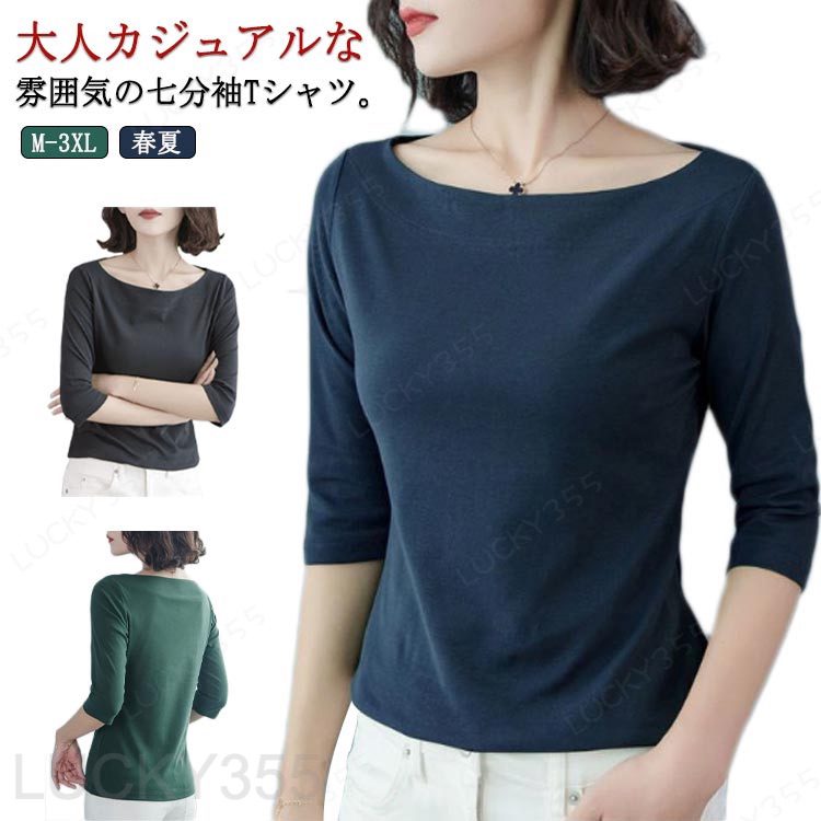 Rakuten - トップス カットソー レディース Tシャツ カットソー 七分袖tシャツ インナー tシャツ ボートネック 透けない 重ね着 レディース カジュアル シンプル 七分袖 きれいめ 大きいサイズ 無地 春 春夏 M L XL 夏