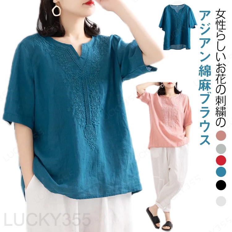 Rakuten - シャツ 可愛い 薄手 レーディス 五分袖 綿麻ブラウス オフィス ゆったり 無地 チュニック Tシャツ 森ガール 綿麻風 花柄 刺繍 アジアン エスニック 体型カバー 着痩せ お洒落 透け感 ブラウス カジュアル 五分袖 トップス 通気性