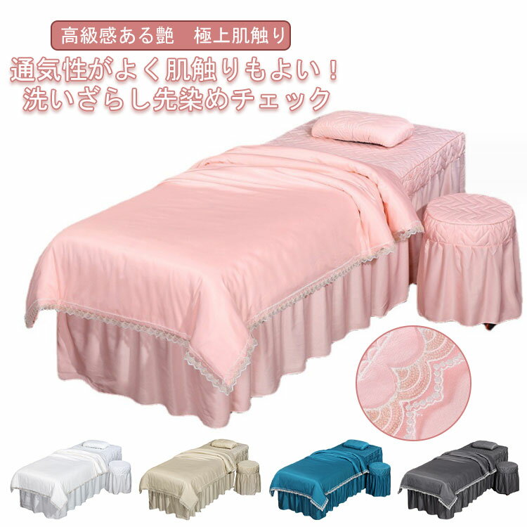 Rakuten - 整体ベッドカバー 美容室用 布団カバー 椅子カバー マッサージベッドカバー 枕カバー 四季通用 寝具セット エステベッドカバー ベッドカバーセット 美容ベッドカバー 四季通用 寝具 SPA 呼吸穴付き 養生 美体 4点セット