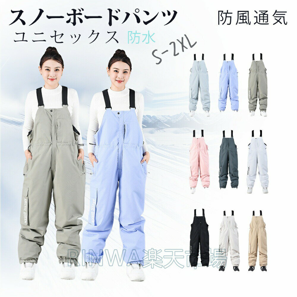 メーカー希望小売価格はメーカーカタログに基づいて掲載しています商品仕様サイズ（単位：cm） s-xxlカラー 全7色素材 付属品：無し表地:ポリエステル100商品仕様 伸縮性なし透け感なし*生産時期により多少異なる場合がございます。商品紹介 セット内容：パンツのみ(※他は商品に含まれません）[流行りの太めパンツを探している人] [ビブパンは好きだけど定番のビブパンには飽き始めた人] [体格が大きくて通常のビブパンはちょっと窮屈に感じる人] そして、[スノーボードを思いっきり楽しみたい人！]ウェア機能背面ベルト/肩ベルト(調整ok)・ウエストサイズ調整ベルト・ファスナー付き大型サイドポケット・チェストポケット・フロントジップ・内腿ベンチレーション・カーゴポケット・右ポケット部ラインリフレクター・ブーツゲーター生地素材ストレッチタフタ素材。★★★注意事項★★★※モニターにより色の見え方が実際の商品と多少異なることがございます。あらかじめご了承くださいませ。※サイズは手動計測となっており、1?2cmの誤差が生きじる場合がございます。※同じ商品でも「生産時期」や「カラー」により形やサイズに多少の「誤差」が生じる場合もございます。詳しくは商品画像や実寸サイズにてご確認くださいませ。※輸入商品について、ご存知の通り海外の工場での縫製は日本の工場と比べますと、製造過程における小さなキズ、シミなどが見られる場合がございますが、不良品ではございません。出荷時にすべての商品を検品しております。※ご購入前に、サイズ・カラー・価格・数量・お客様情報等、ご注文内容にお間違いがないか必ずご確認ください。★★★配送について★★★※同じ注文で2点以上ご購入頂く場合には、分けて発送可能性がございます。※一時欠品の際は、ご注文頂いて7?14日の入荷となります。※万が一ご出荷が遅れる場合はメールでご連絡致します。※直接仕入先からの発送する場合があります。※メーカーによる商品改良或いは包装変更のため予告なく仕様変更となる場合がございます。※メーカー完売の際はご容赦ください。・雪山特集 スノーボード ウェア ビブパンツ ビッグスタイル ユニセックス メンズ レディース スノーボードパンツ サスペンダーパンツ 厚手 スノーパンツ 防風通気 防水 耐磨 保温 スノボ ウェア スキー スノボーウェア スノーウェア ウエア おしゃれ スノー用品 大きいサイズ 雪山特集 スノーボード ウェア ビブパンツ ビッグスタイル