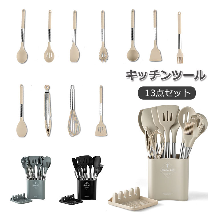 Rakuten - キッチンツール シリコン 13点セット キッチンツールセッ キッチン用品 安全素材 台所用品 耐熱シリコ 調理 料理 製菓器具 クッキング用品 フライ返し おたま トング 泡立て器 ヘラ ブラシ ターナー スプーン お祝いギフト 新居祝い プレゼント
