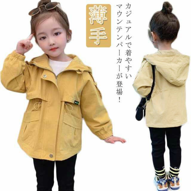 Rakuten - キッズ トップス ジャケット マウンテンパーカー 女の子 140 マウンテンパーカー ジップアップ 子供 秋 アウター 春 トレンチコート 90 薄手 ウインドブレーカー ジュニア お洒落 フード付き ジャケット 子供服 ベージュ 防風 100 110 120 130 140