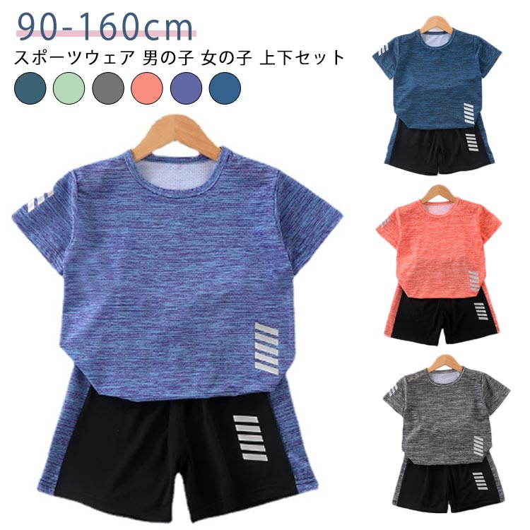 乐天商城 - Tシャツ 半袖 スポーツウェア 110 夏 ウェア 子供 ランニング ジュニア ハーフパンツ 春 上下セット キッズ ショートパンツ スポーツウェア セットアップ サッカー トレーニングウェア 子供服 速乾 学生 スポーツ アウトドア 90 100 女の子 120 130 140 150